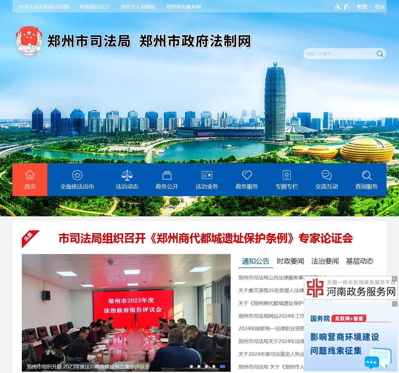郑州市司法局