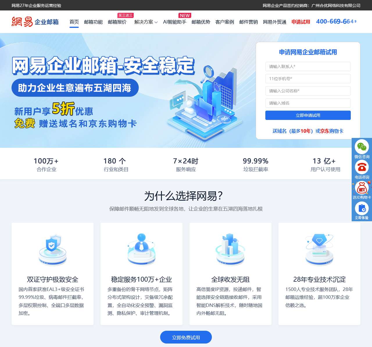 网易企业邮箱安全稳定