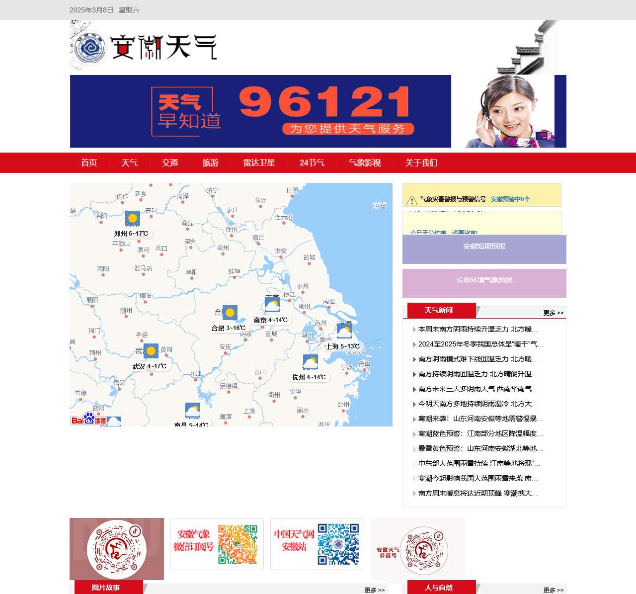 安徽站