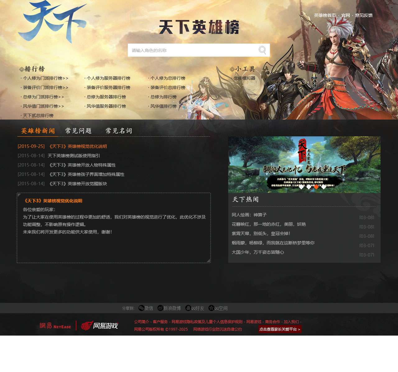 天下3官方网站