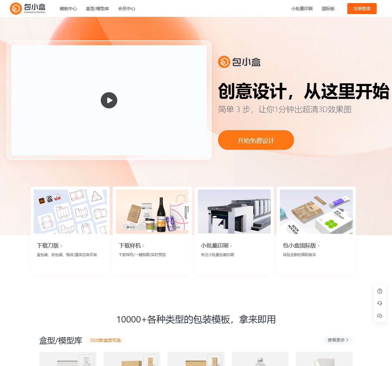 包小盒
