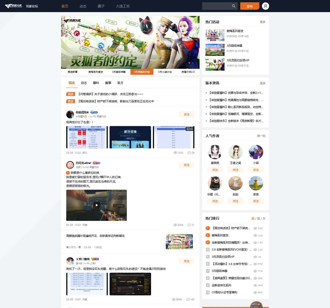 穿越火线
