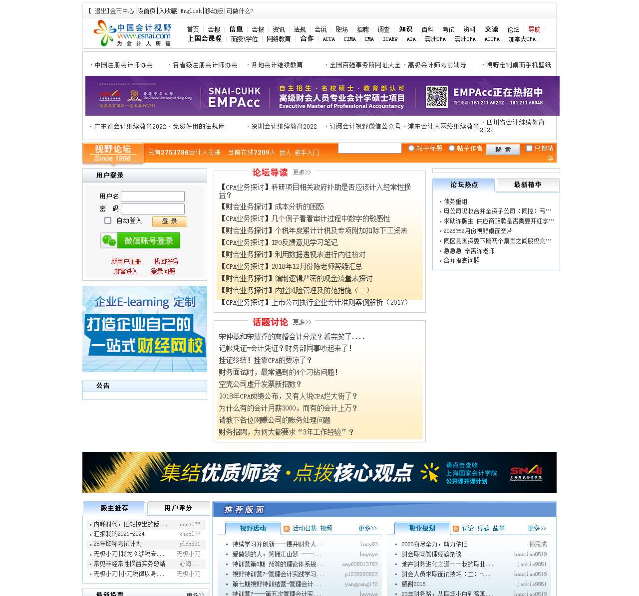 中国会计视野论坛 —专业