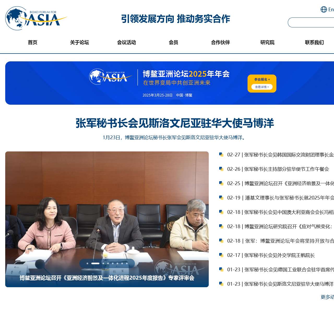 博鳌亚洲论坛