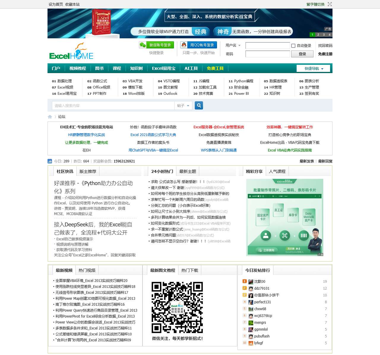 ExcelHome技术论坛