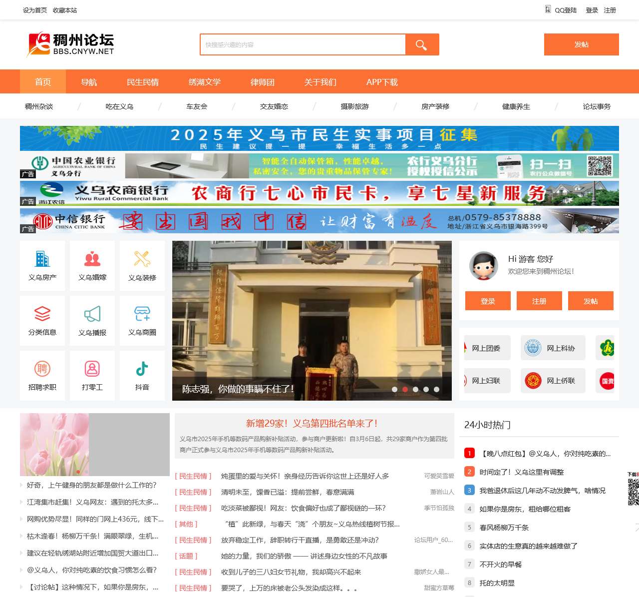 义乌热线