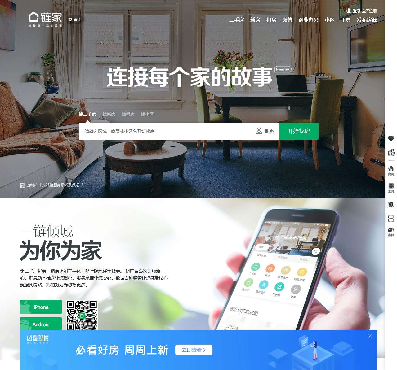 重庆二手房