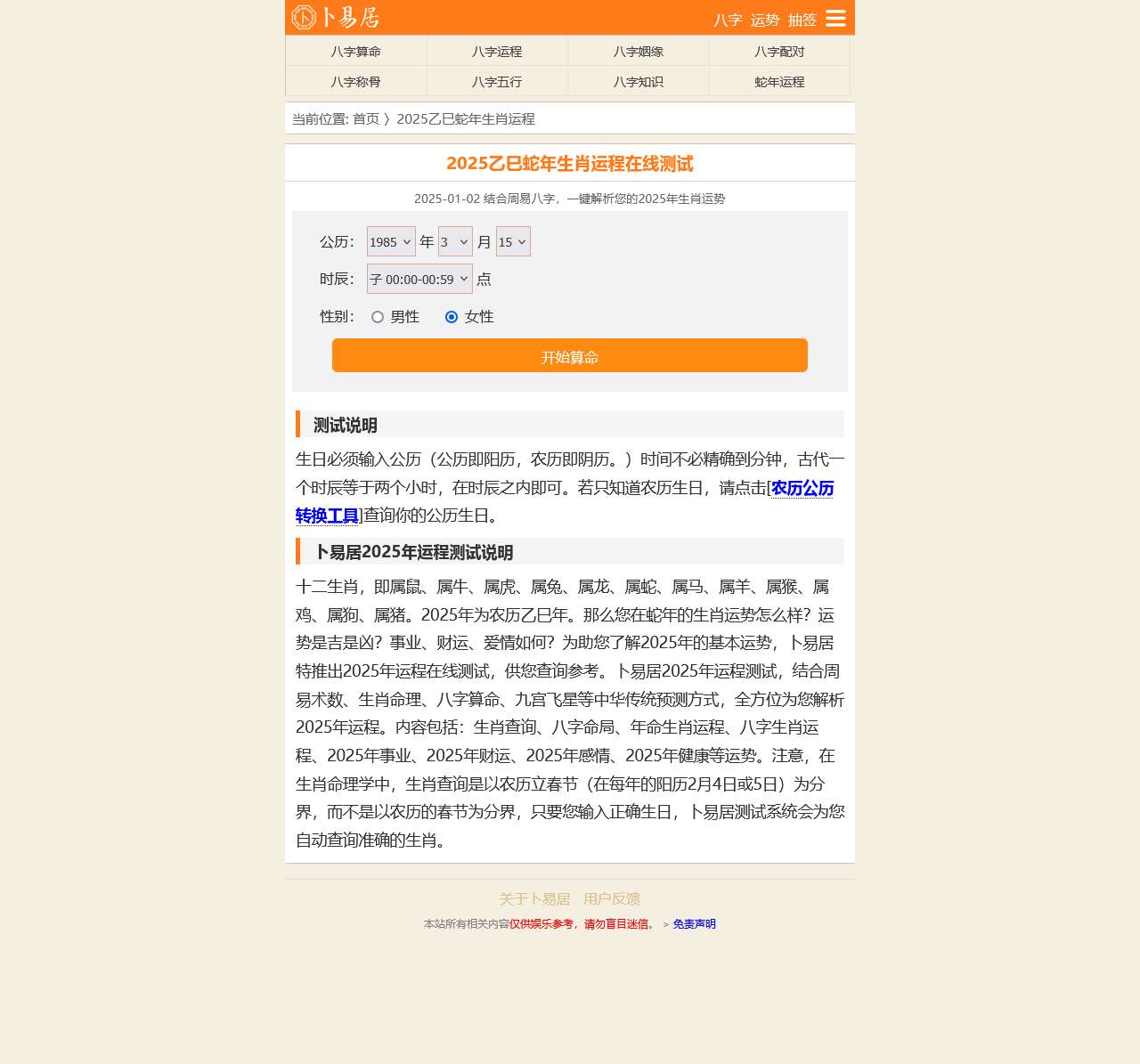 2025年运程十二生肖运势