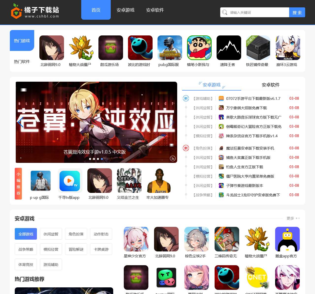 橘子下载站