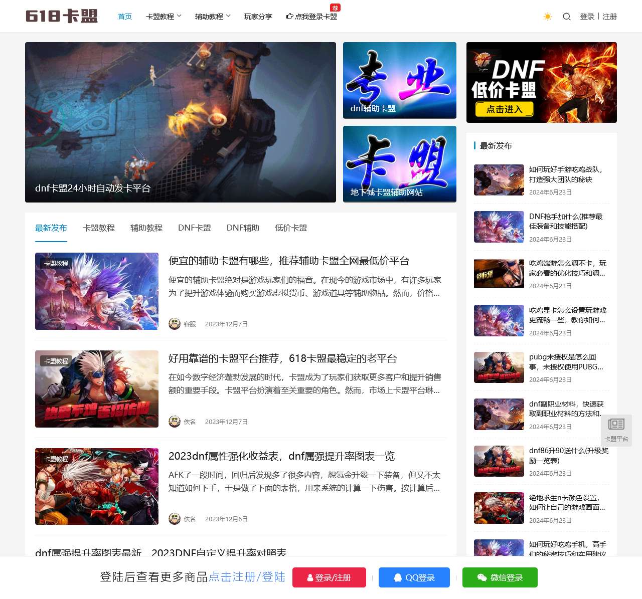 DNF卡盟