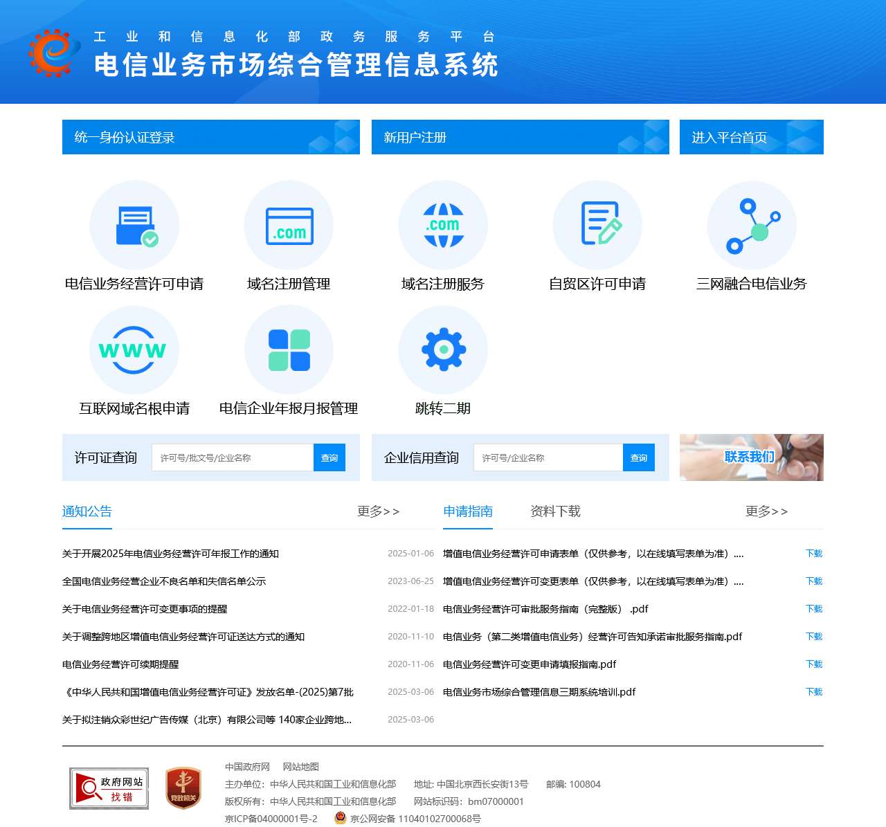 电信业务市场综合管理信息系统