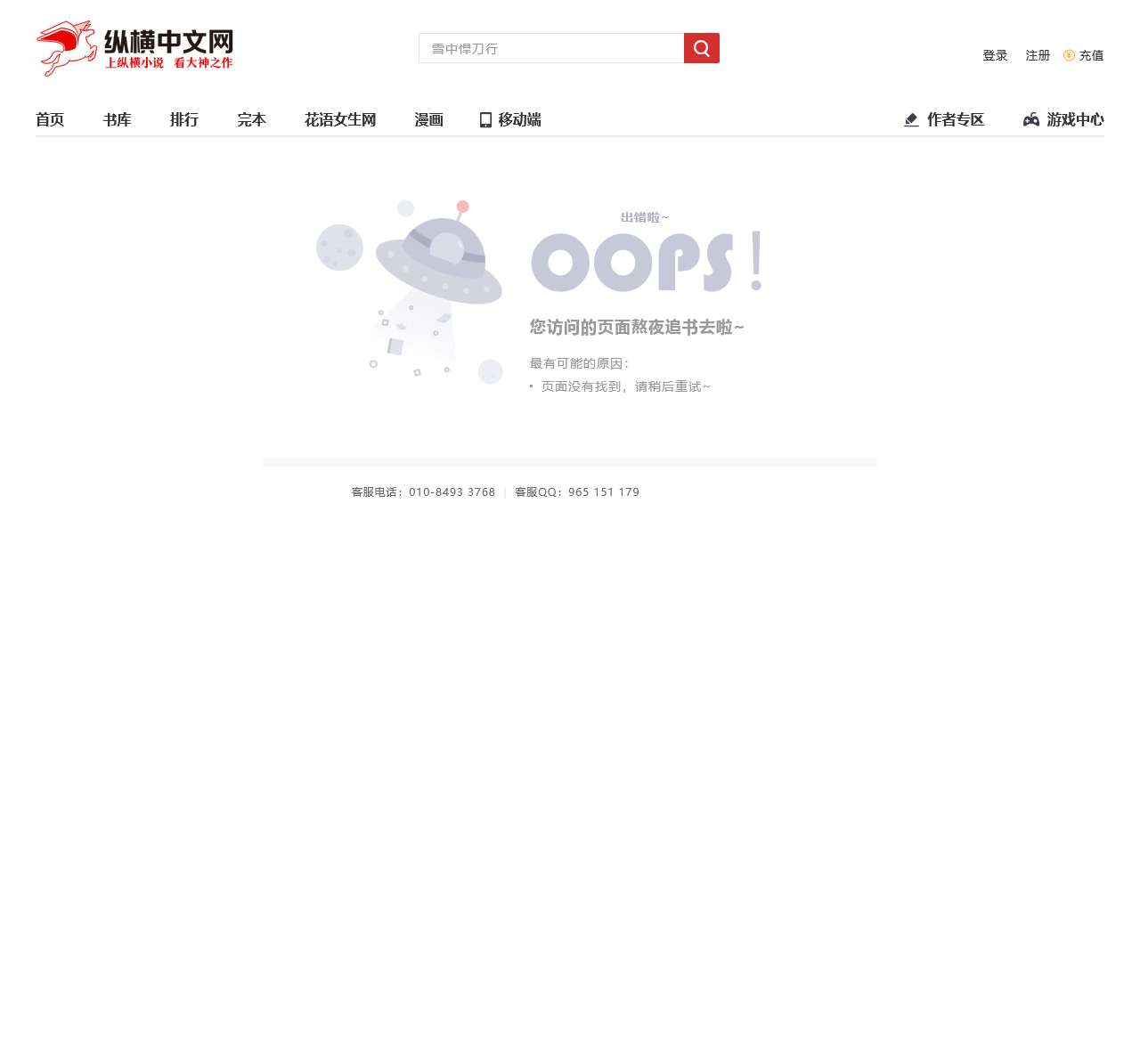 纵横中文网