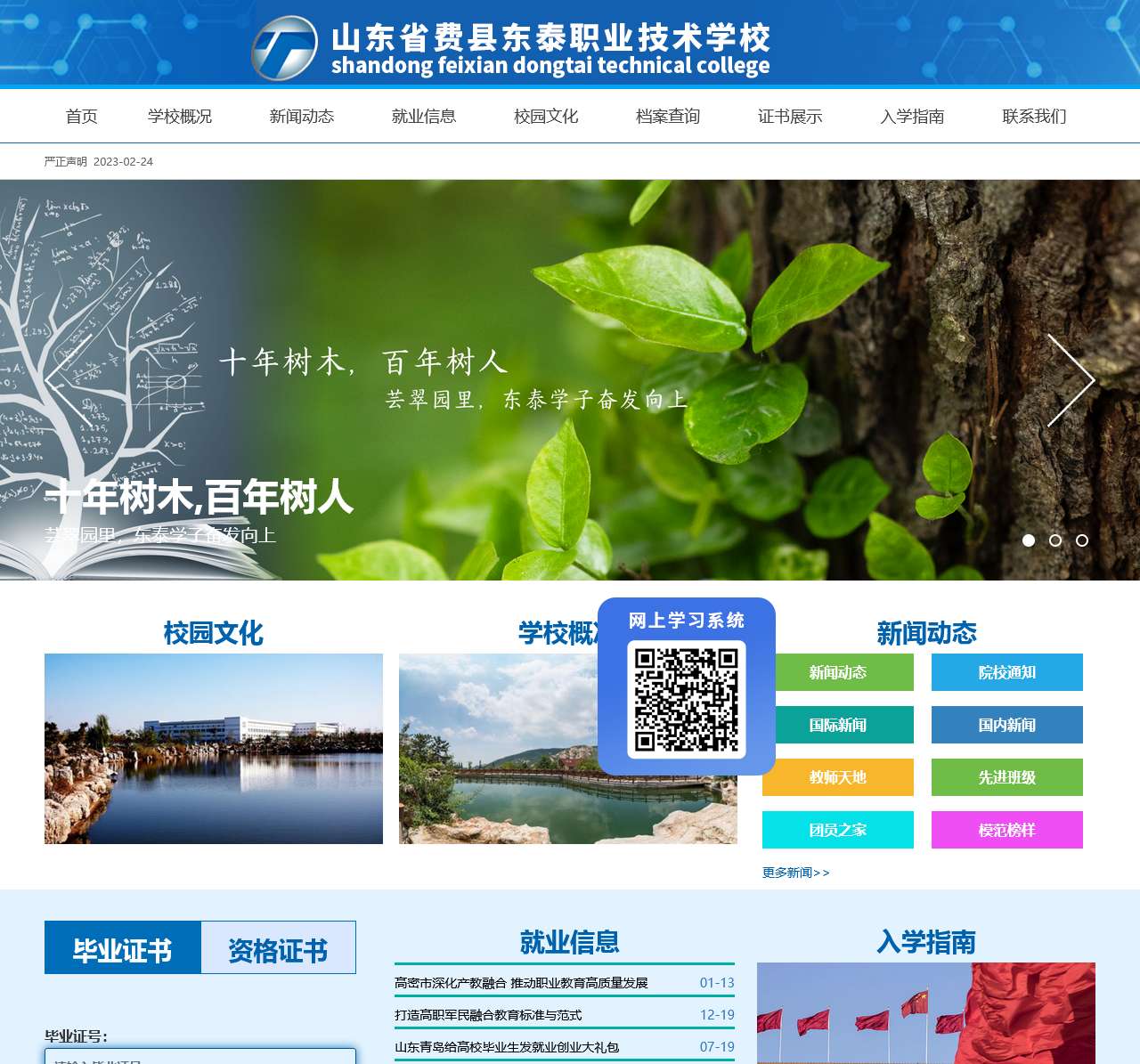 山东省费县东泰职业技术学校