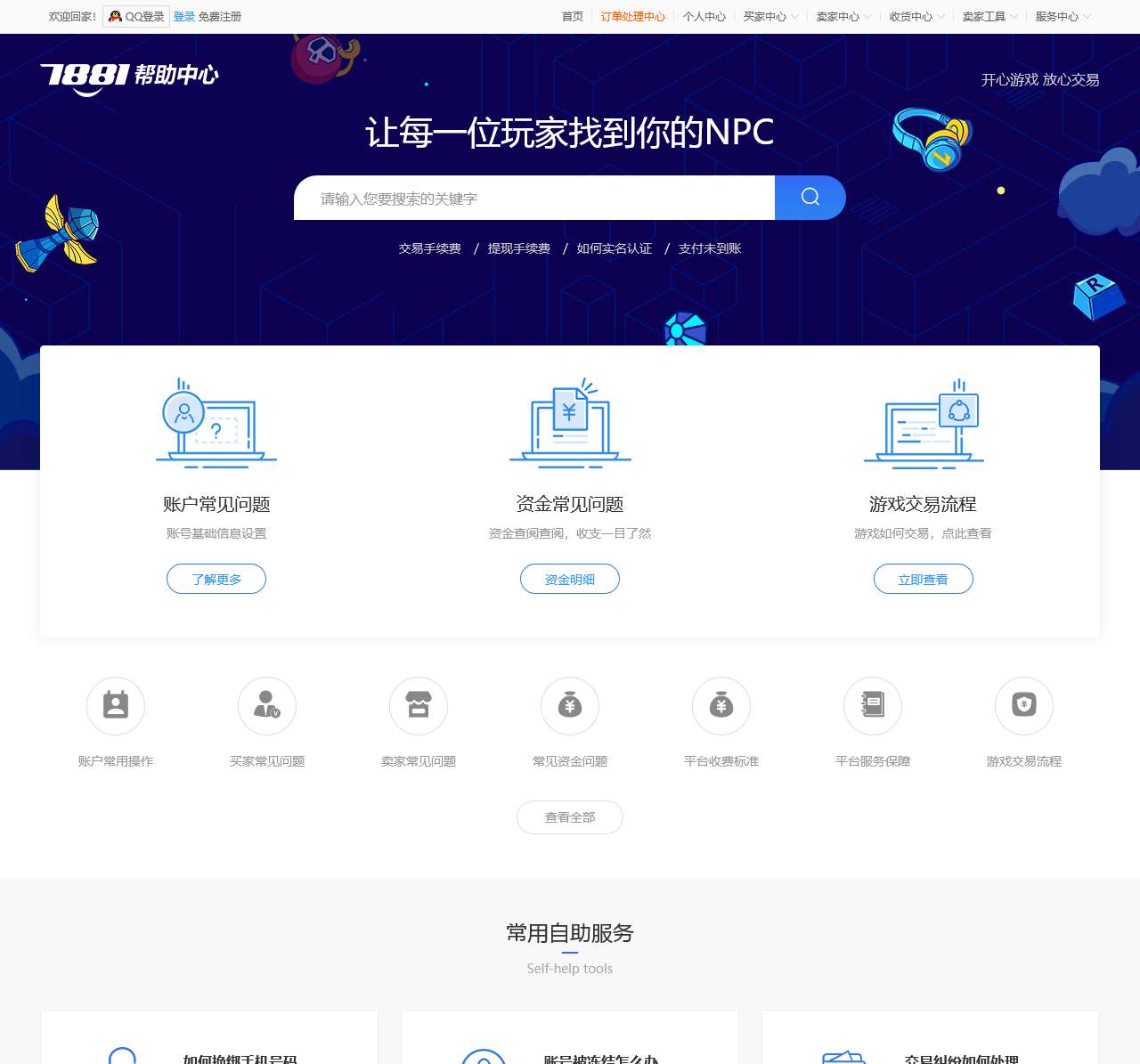 7881帮助中心