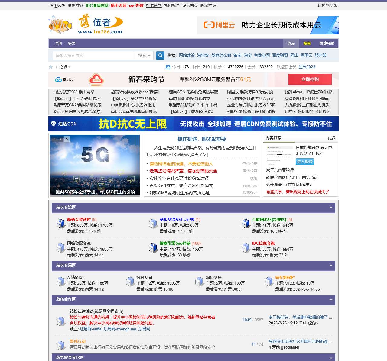 落伍者