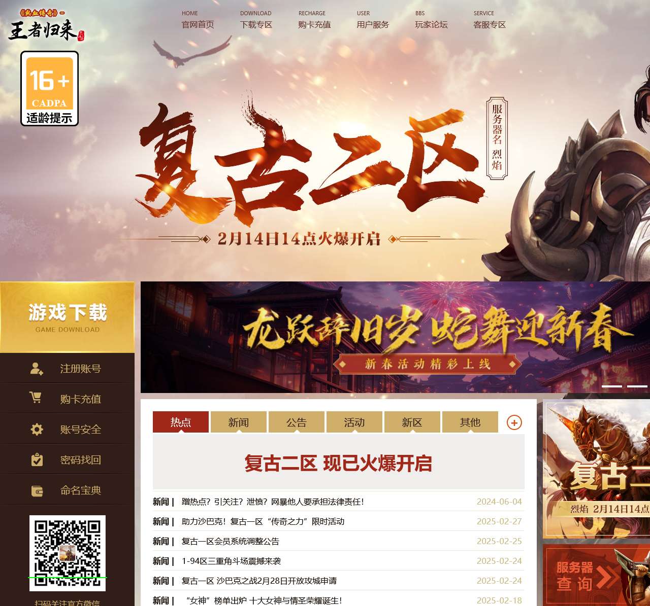 《传奇归来》