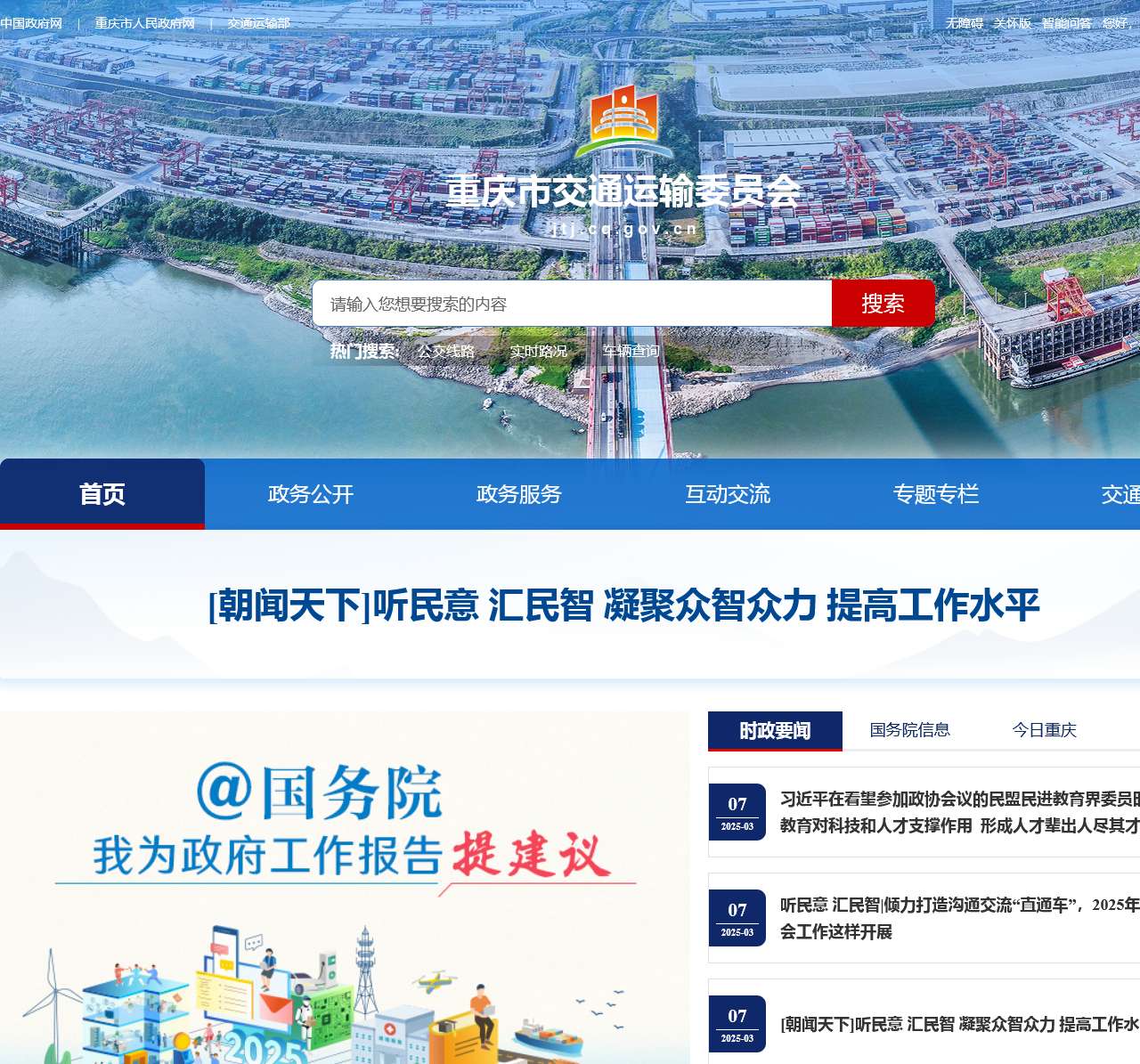 重庆市交通运输委员会