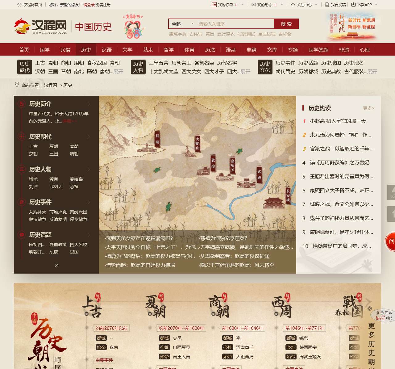 汉程历史