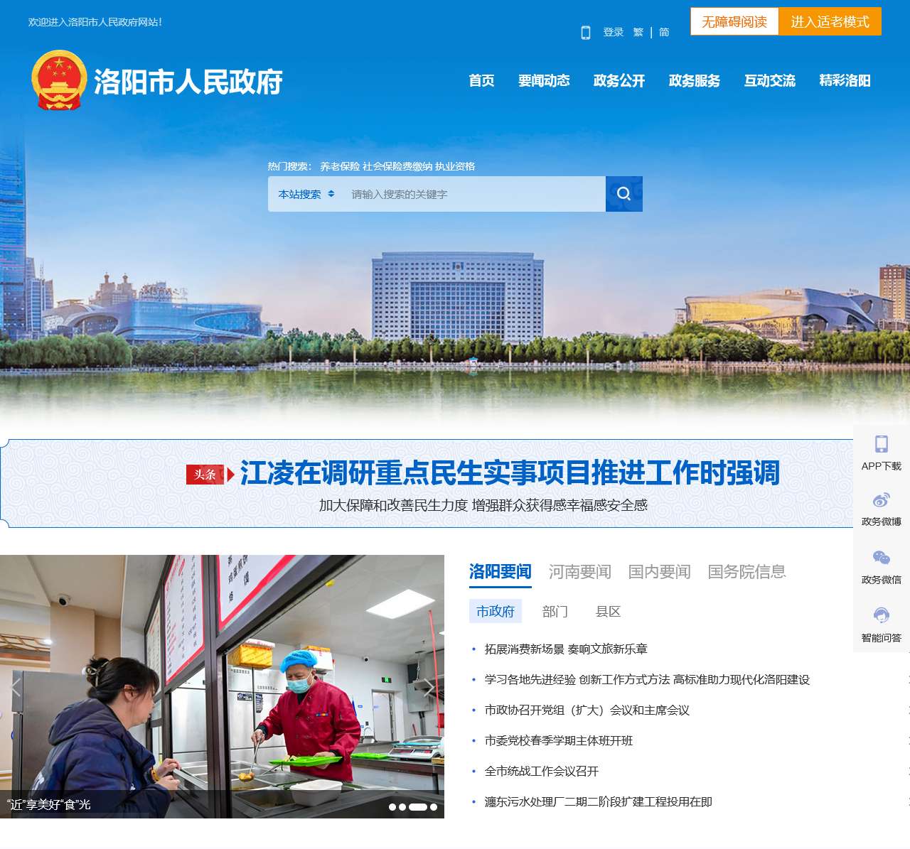 洛阳市人民政府