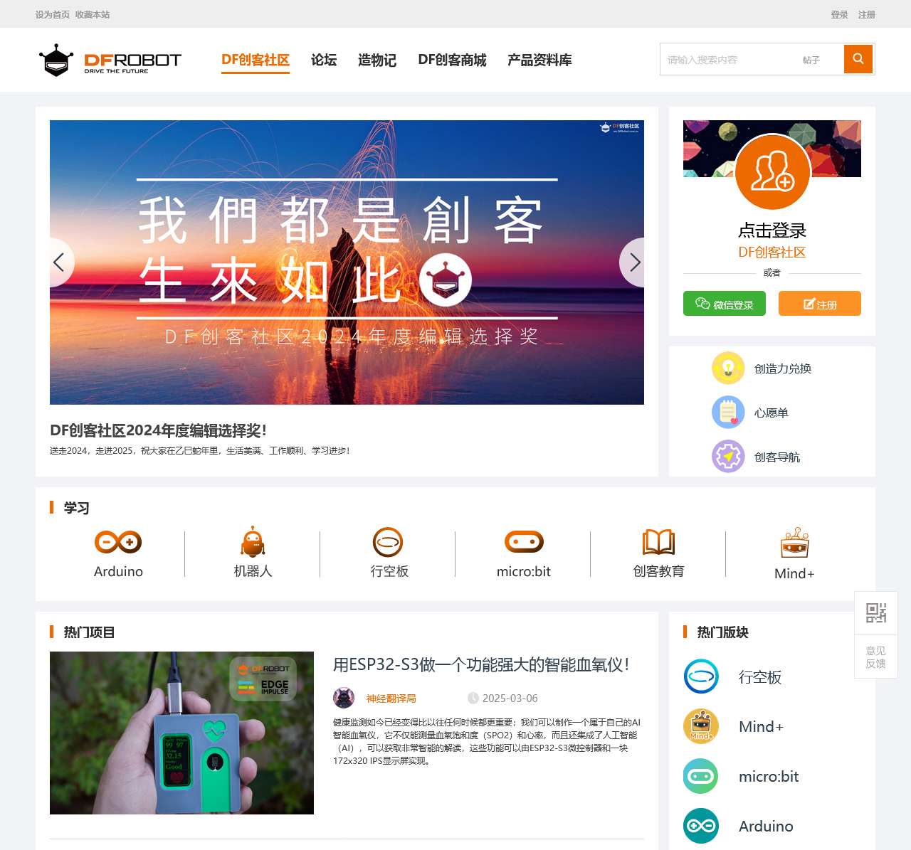DF创客社区
