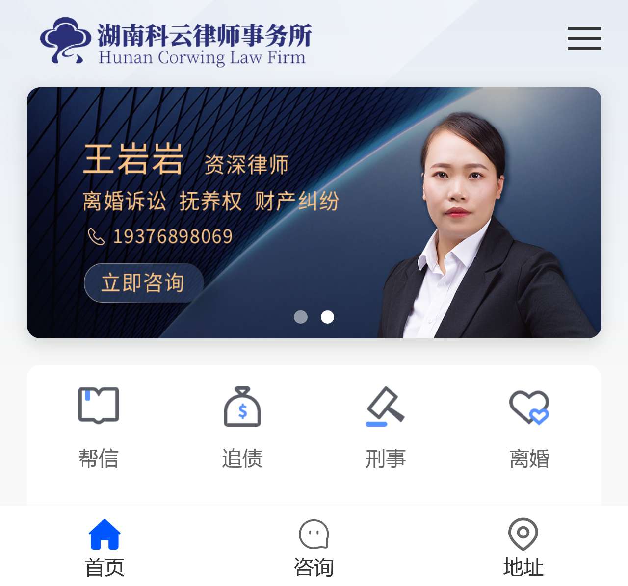 湖南科云律师事务所