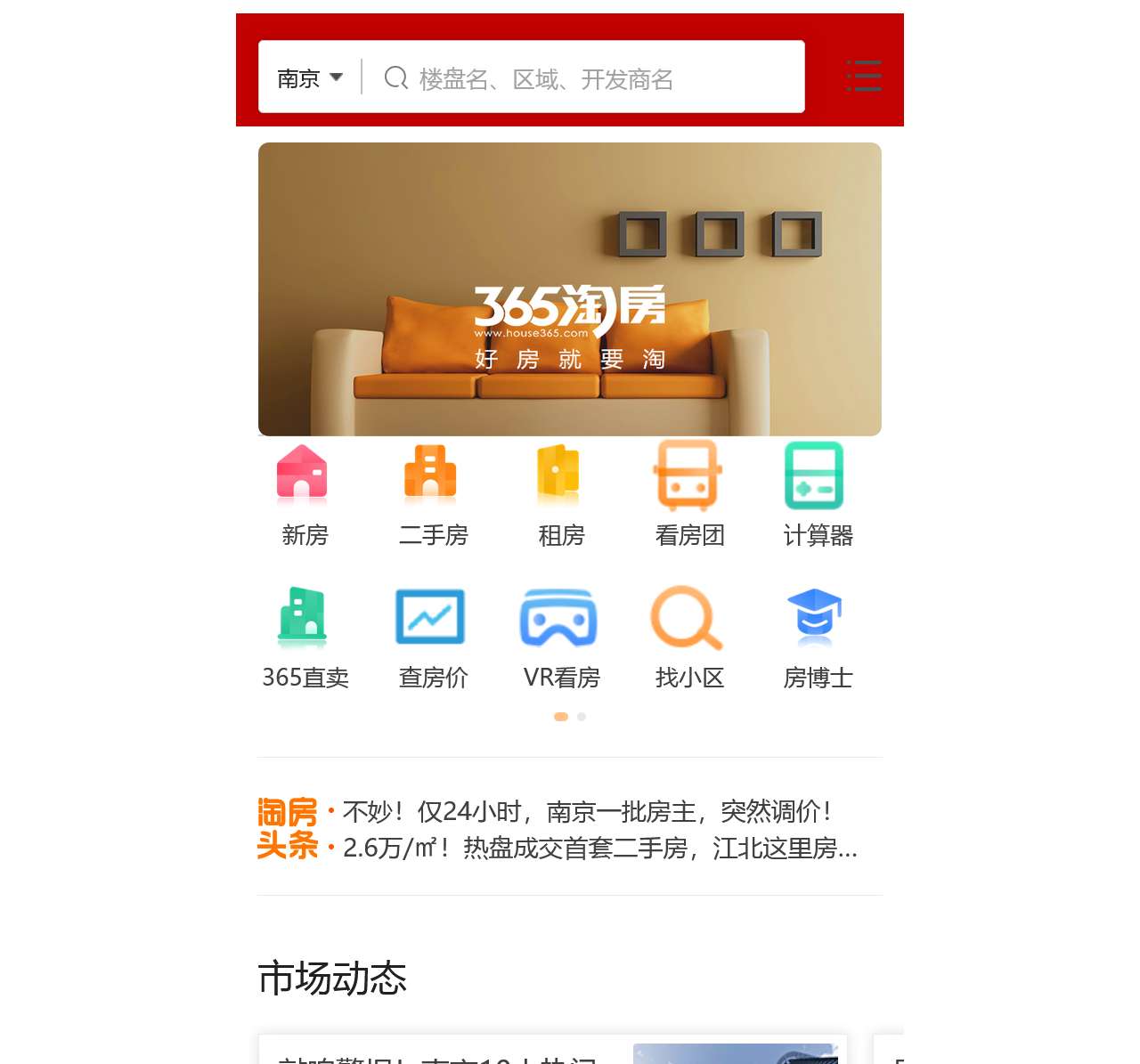 南京房地产门户
