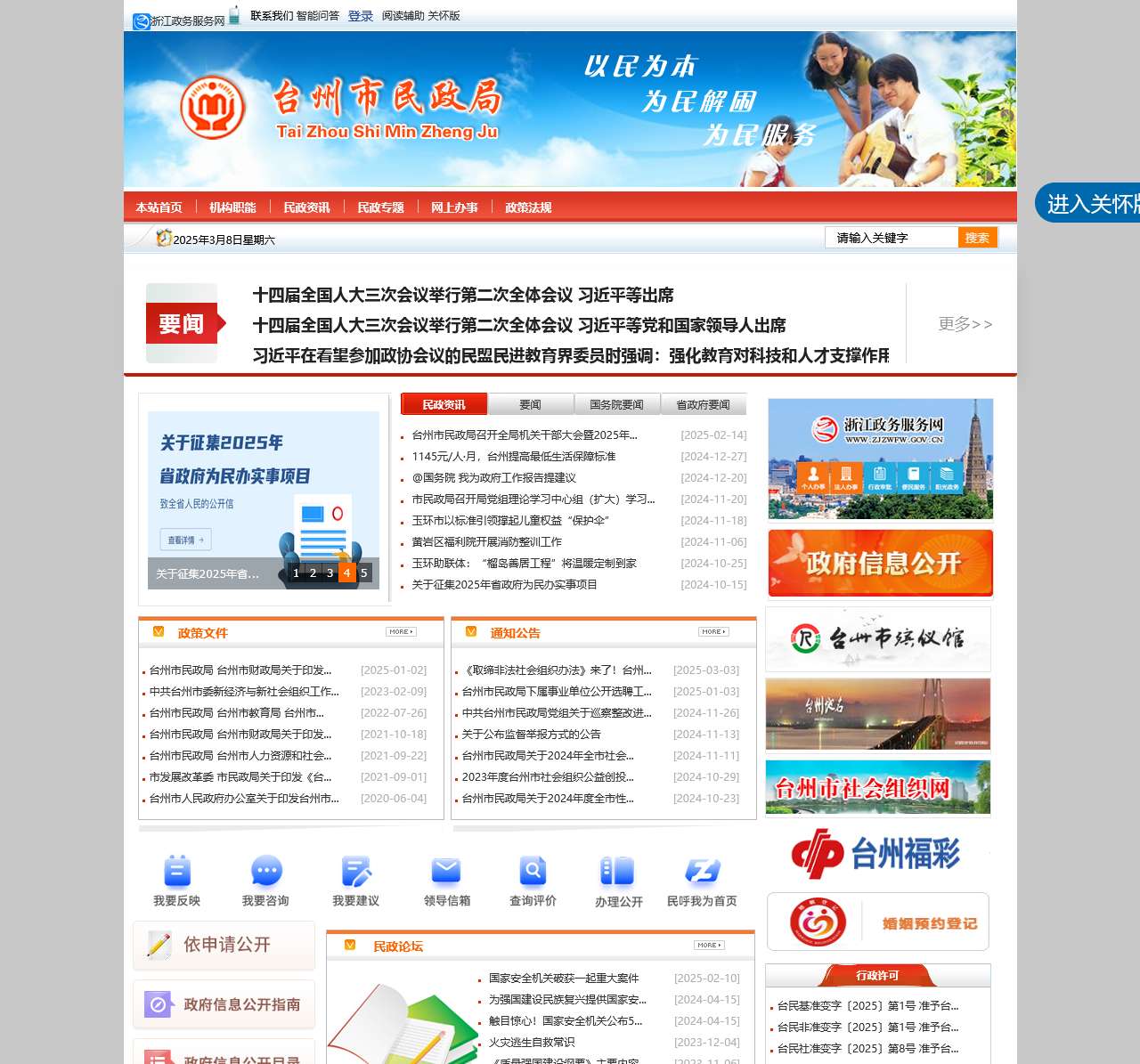 台州市民政局