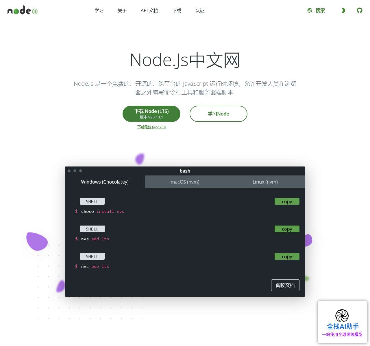 Node.Js中文网