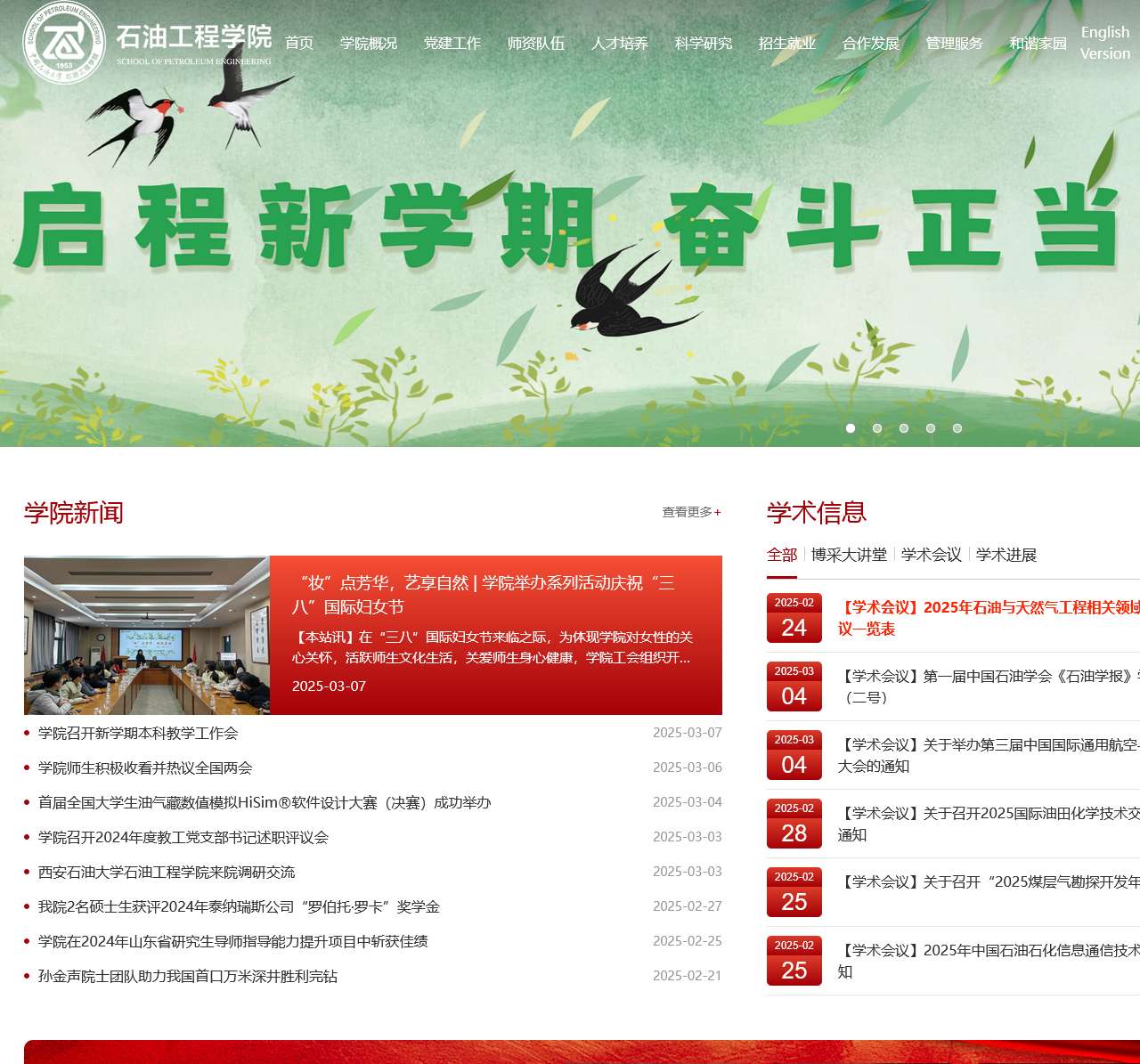 中国石油大学(华东)石油工程学院