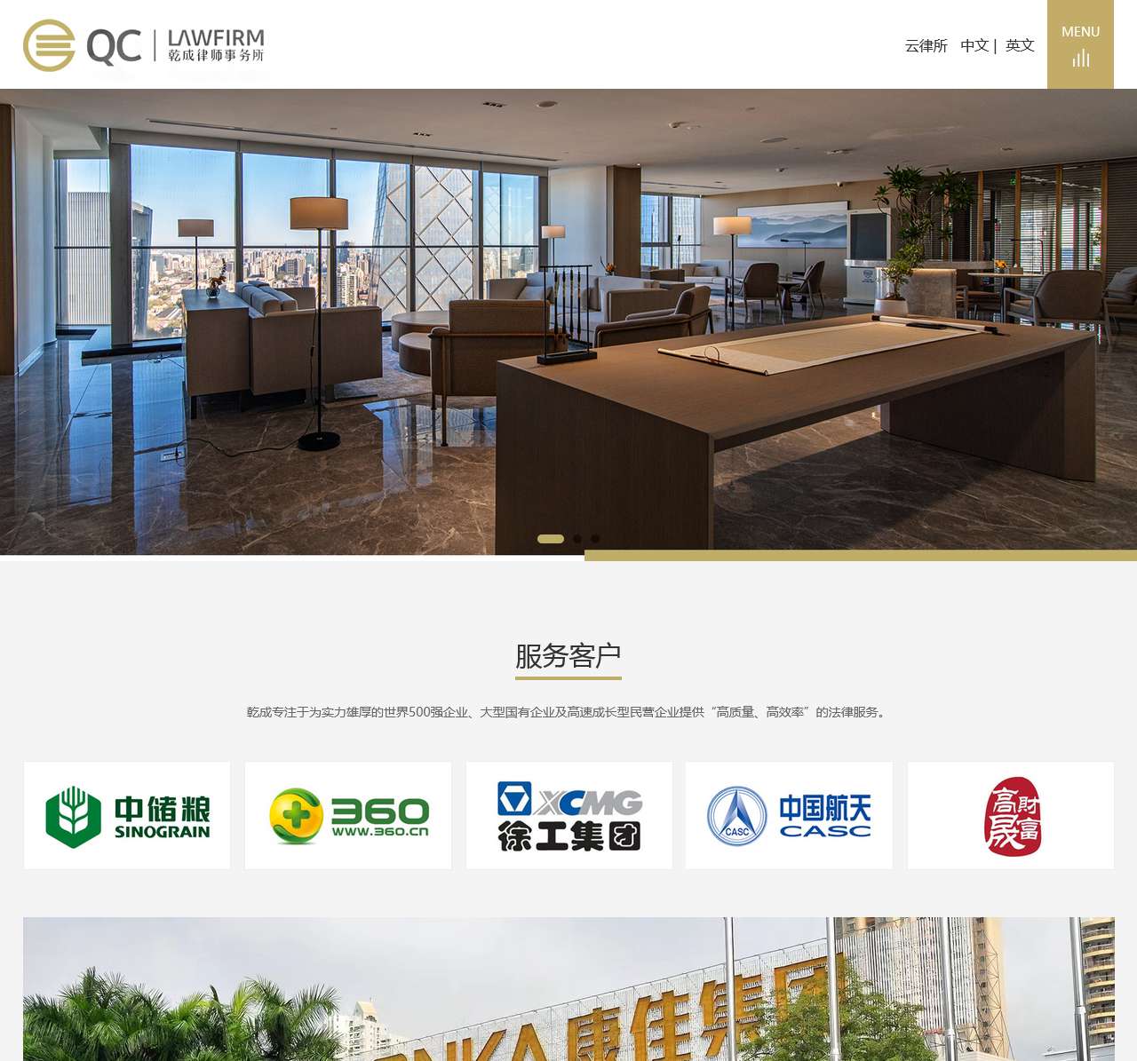 北京乾成律师事务所