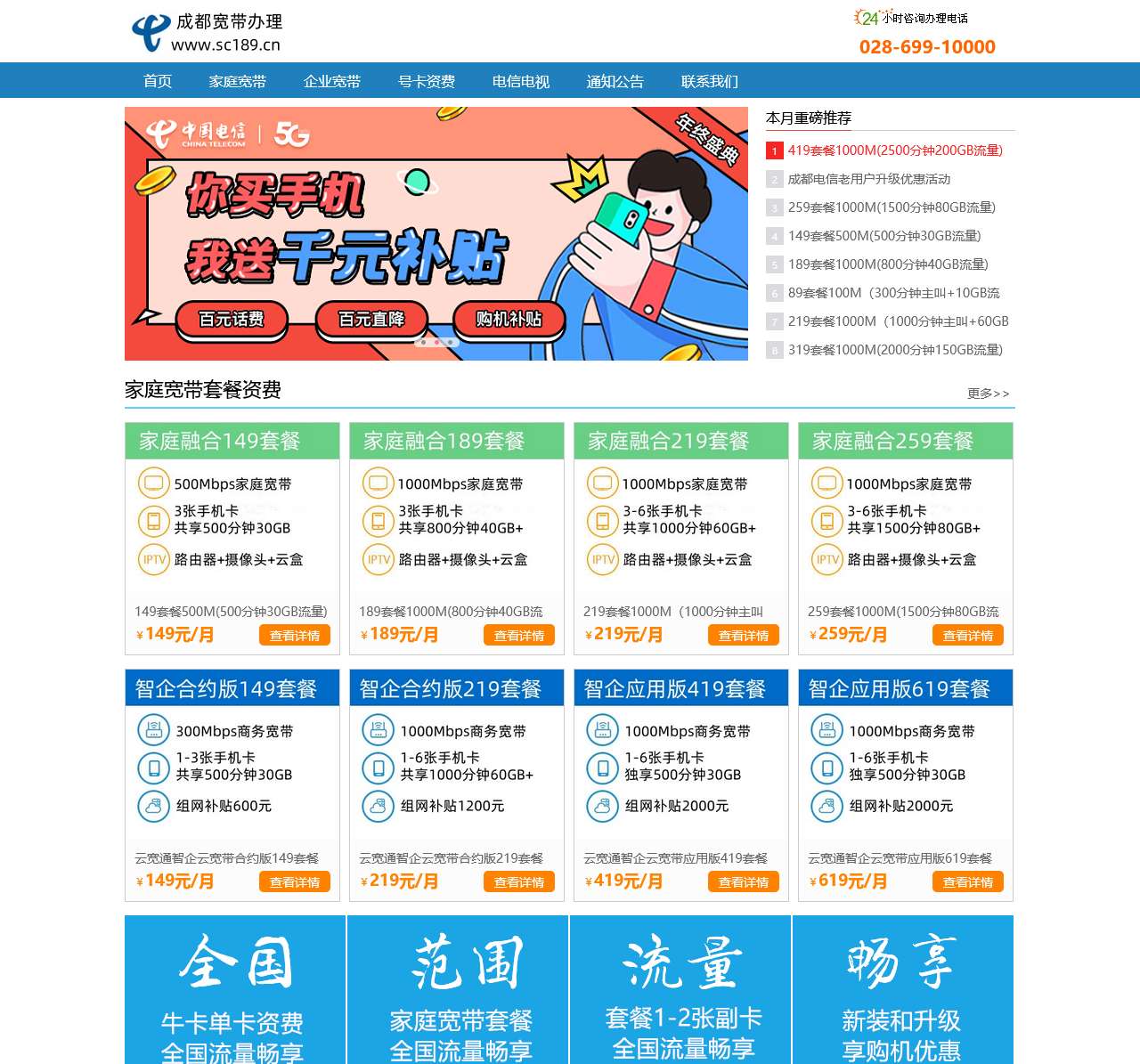 成都电信宽带