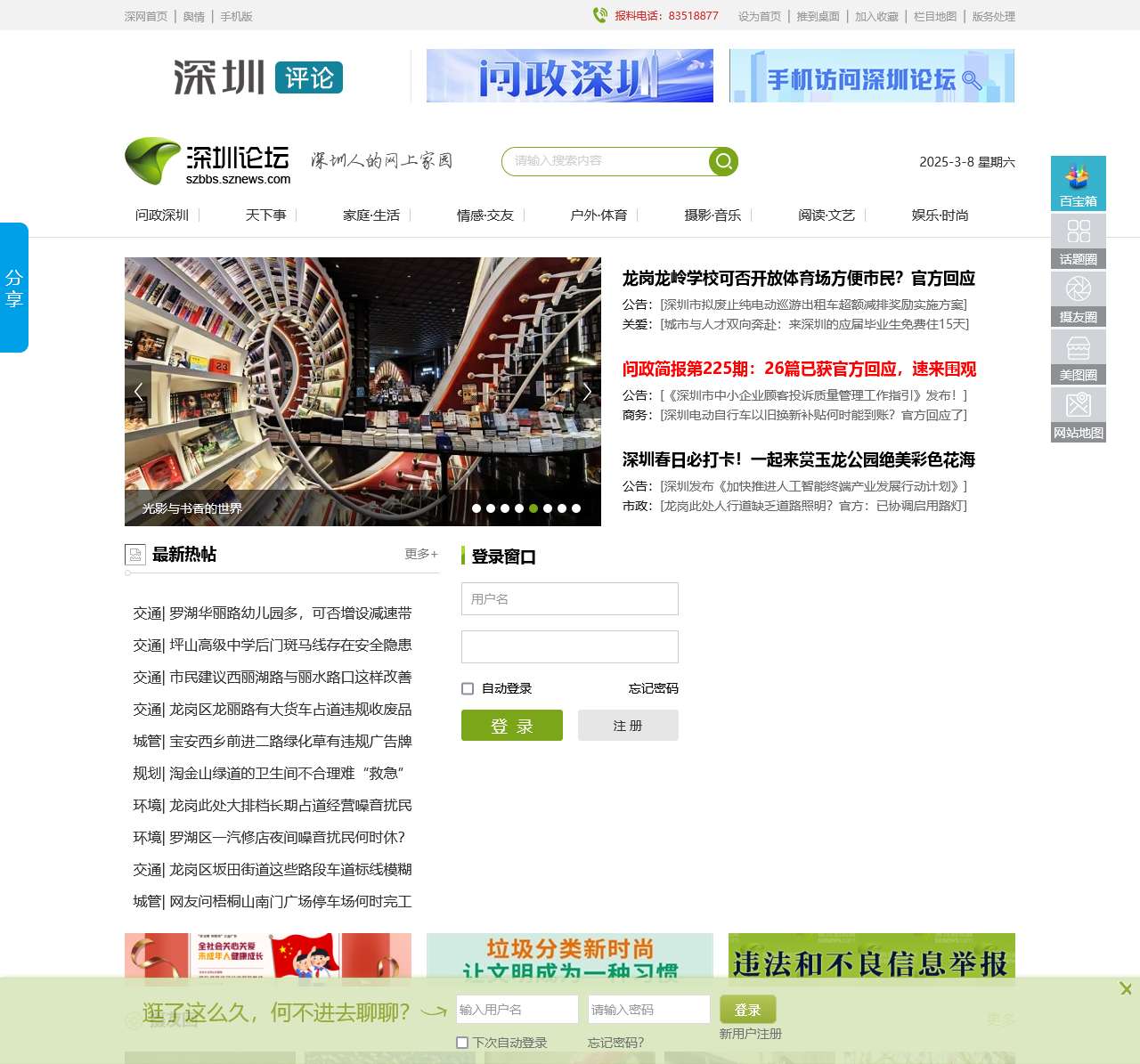 深圳论坛
