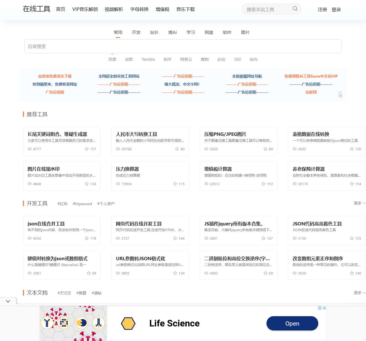 在线工具网