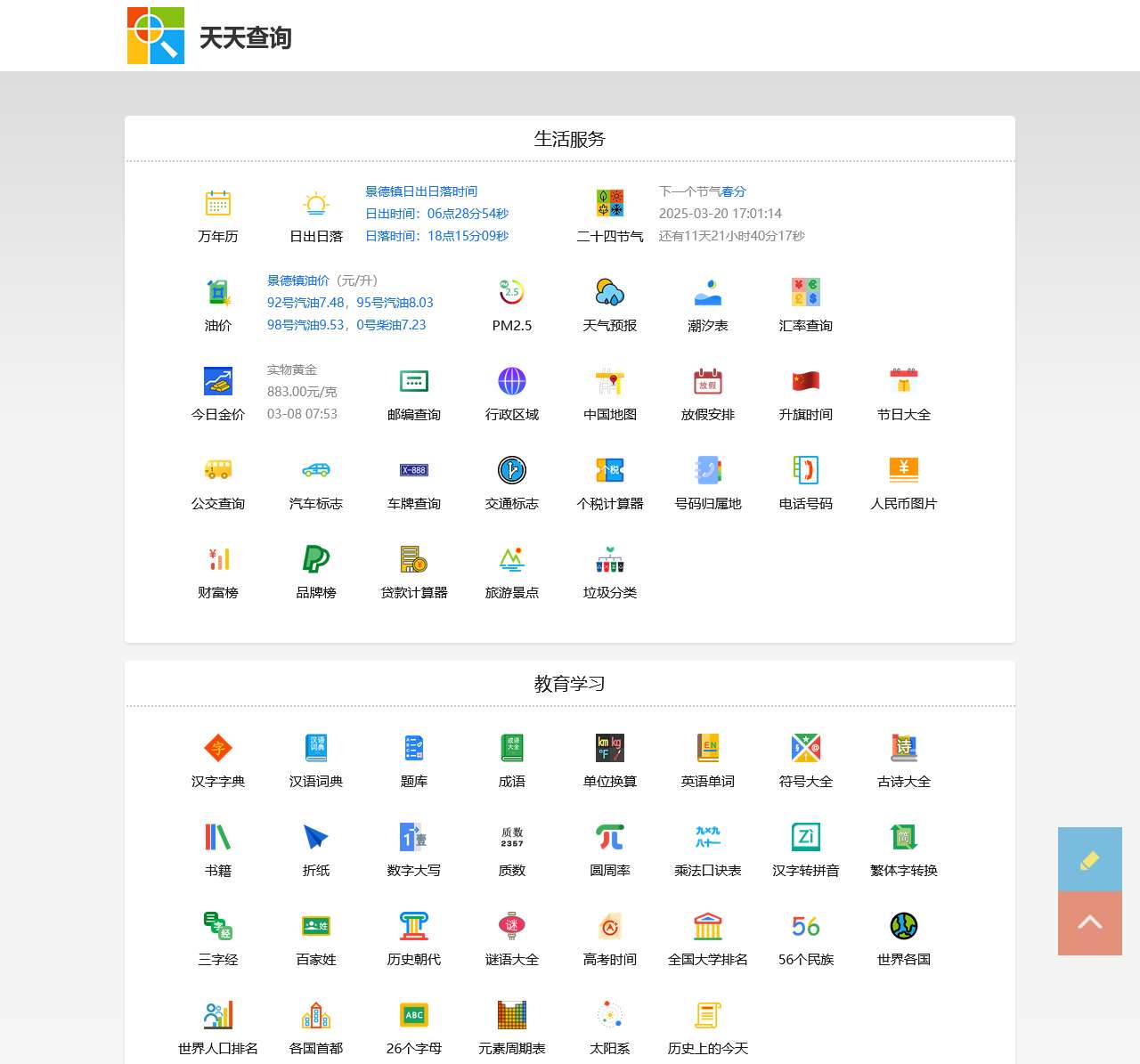 天天查询