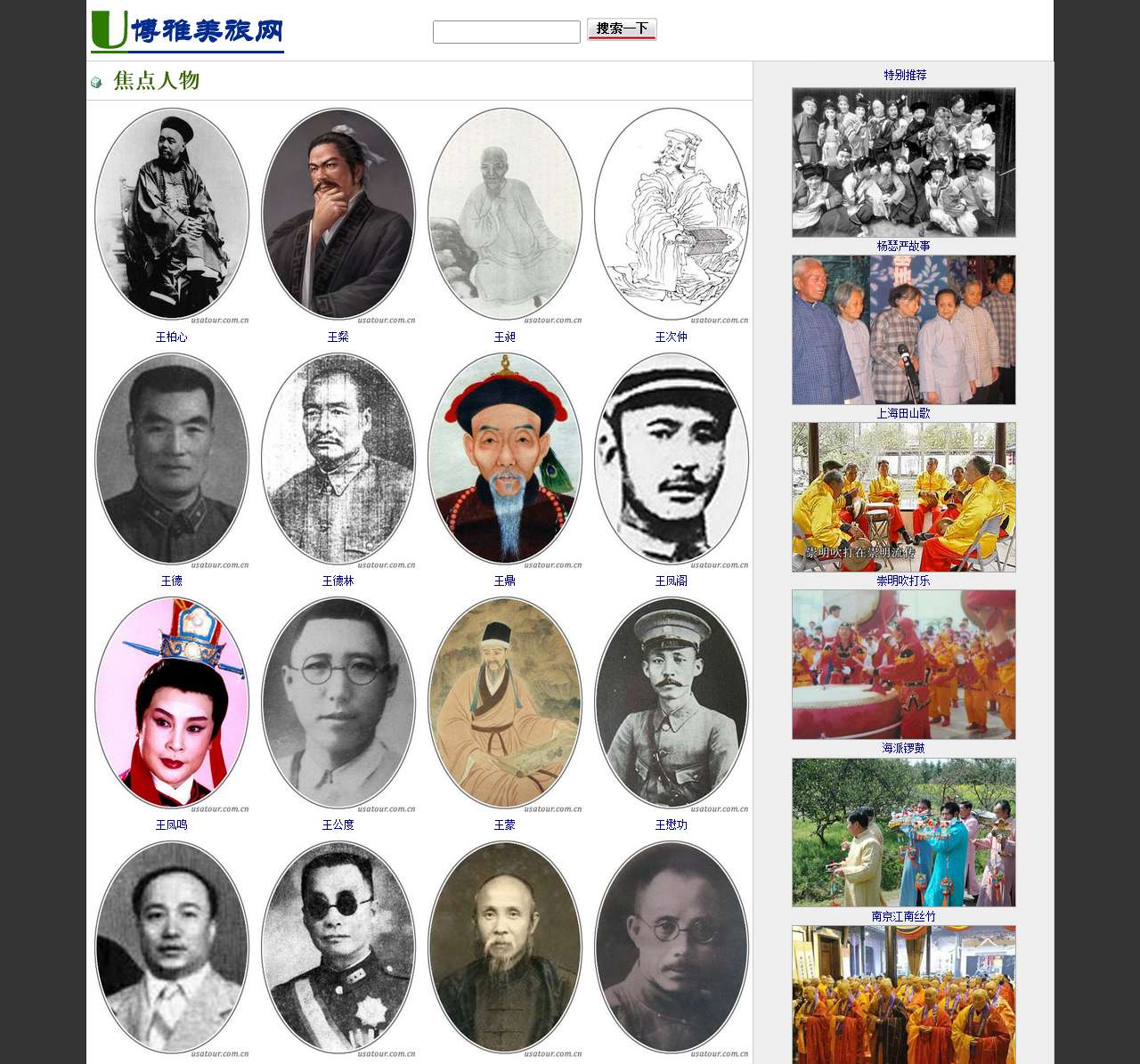 U途旅游网