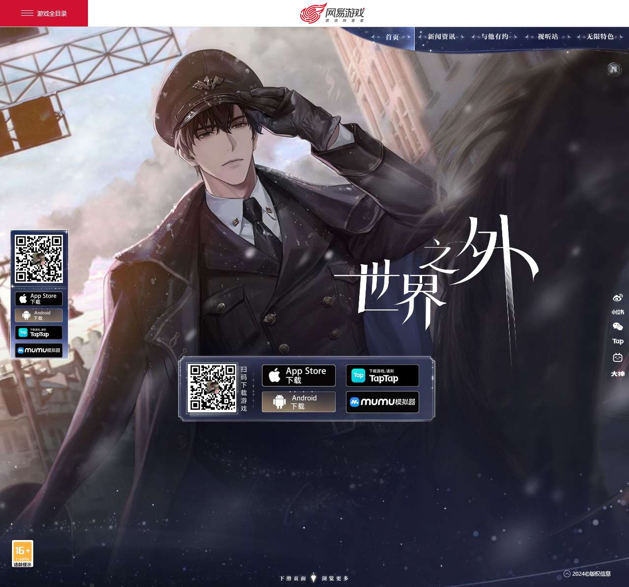 《世界之外》官方网站