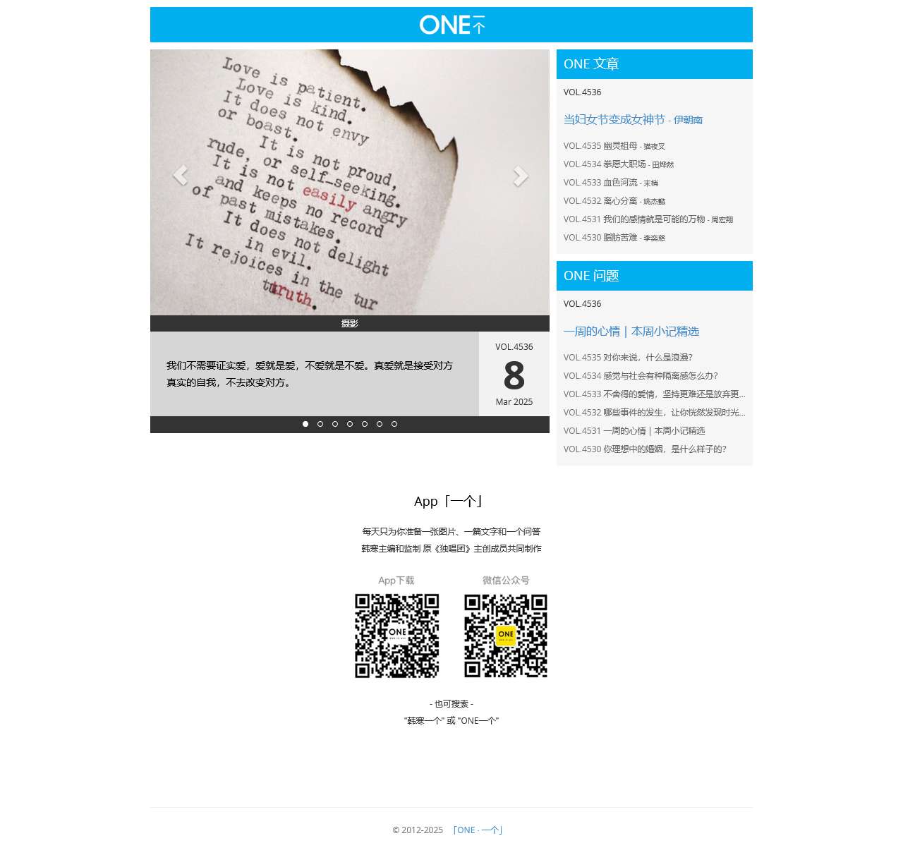 「ONE · 一个」