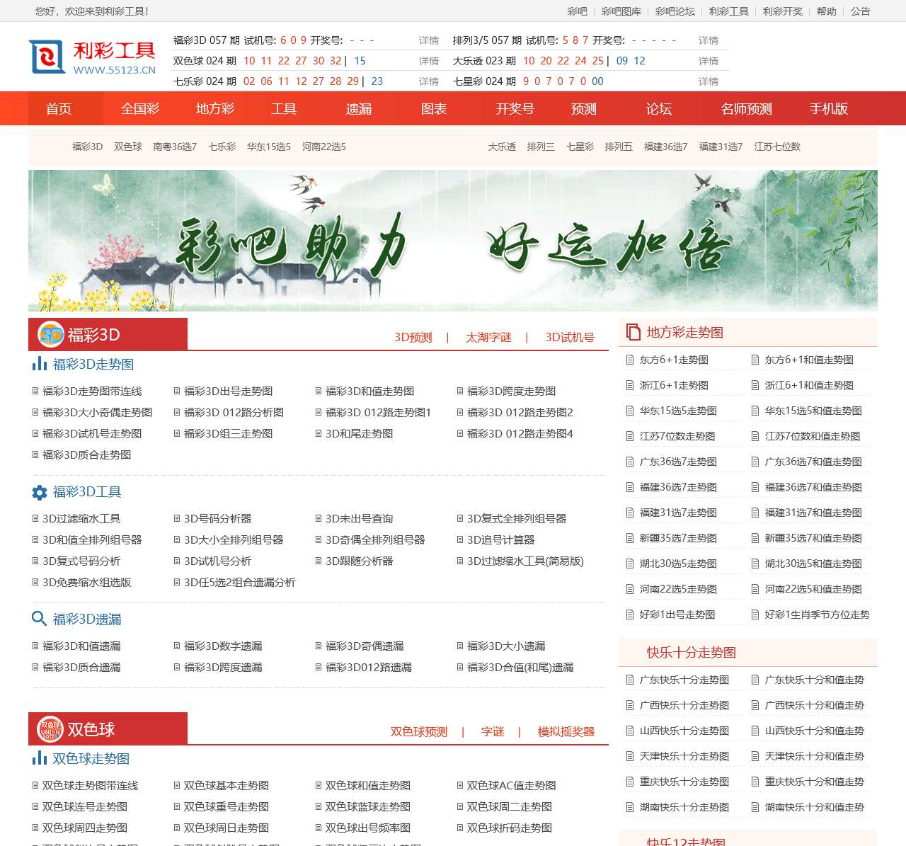 利彩工具