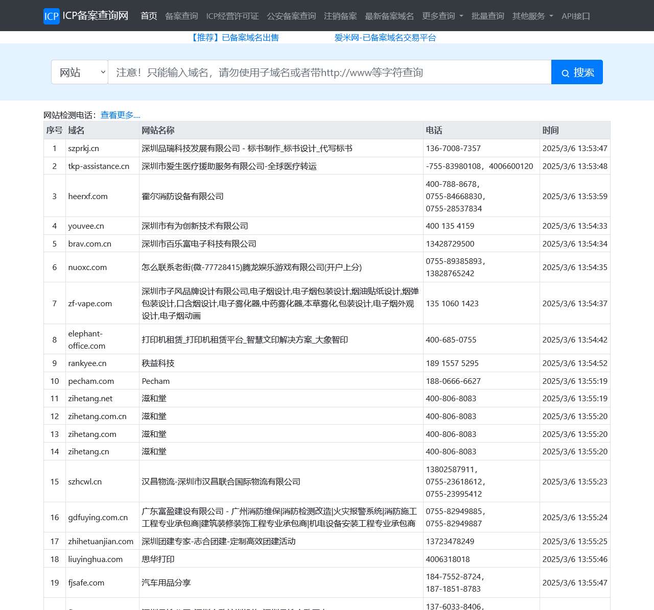 ICP备案查询网