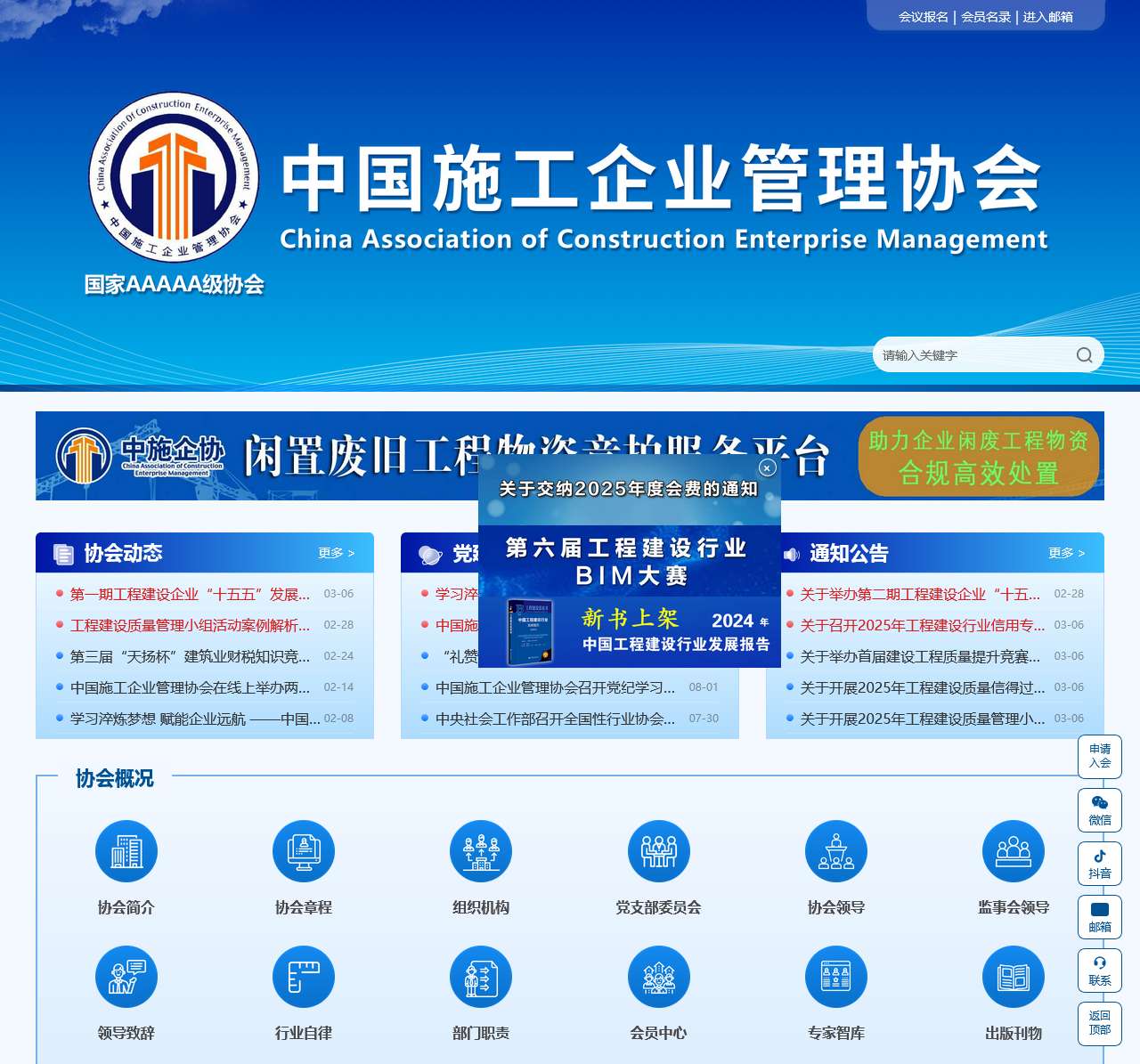 中国施工企业管理协会