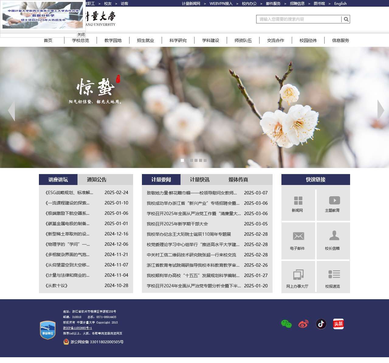 中国计量大学