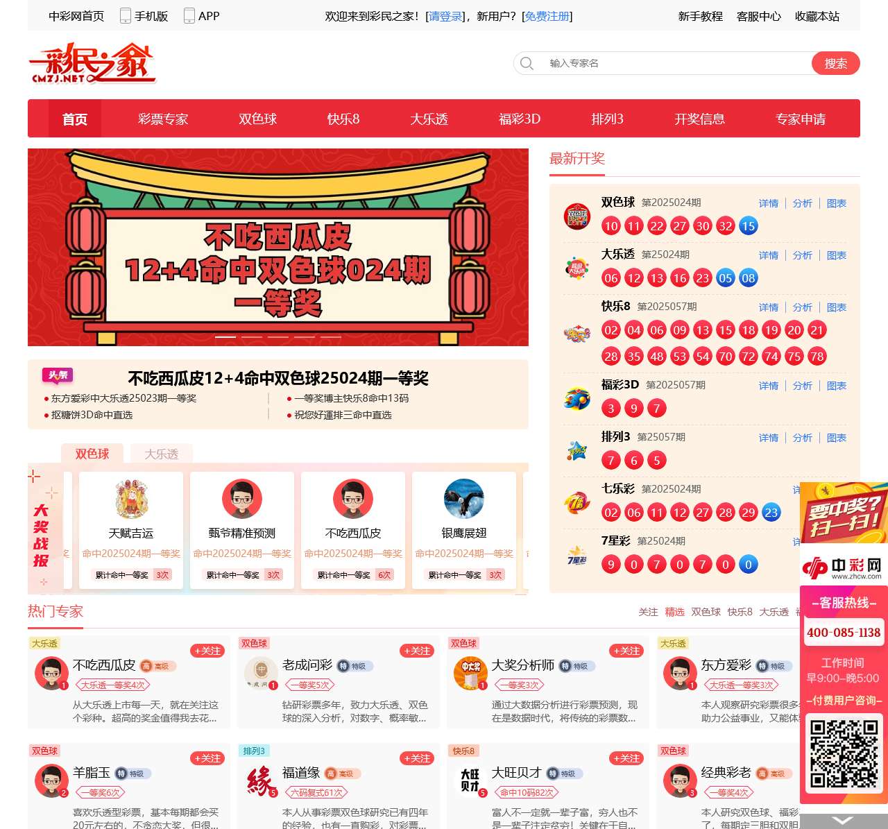 彩民之家
