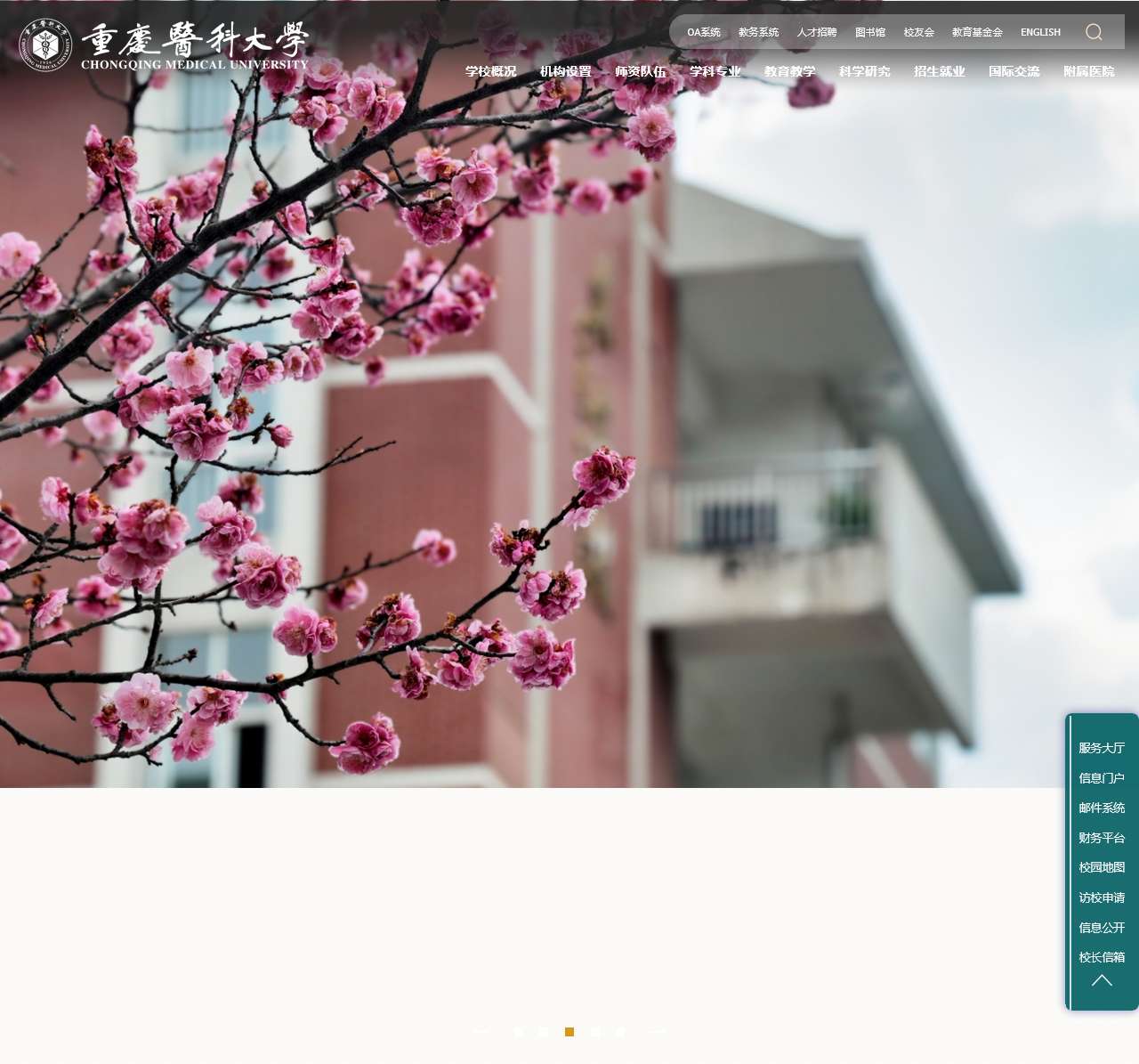 重庆医科大学