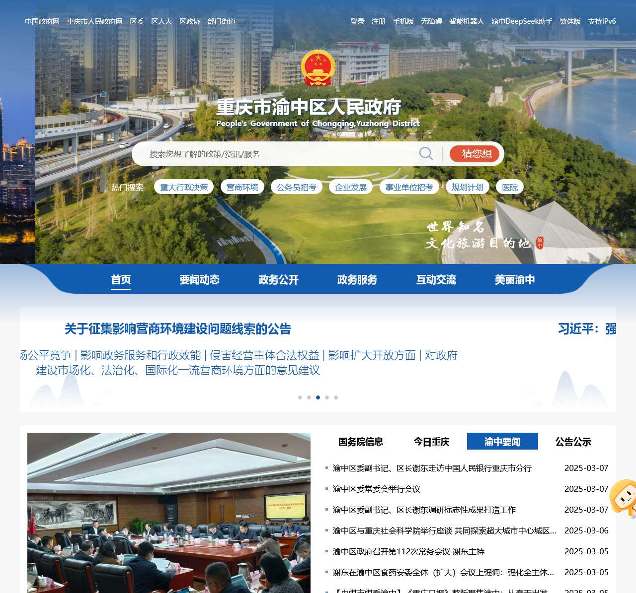 重庆市渝中区人民政府