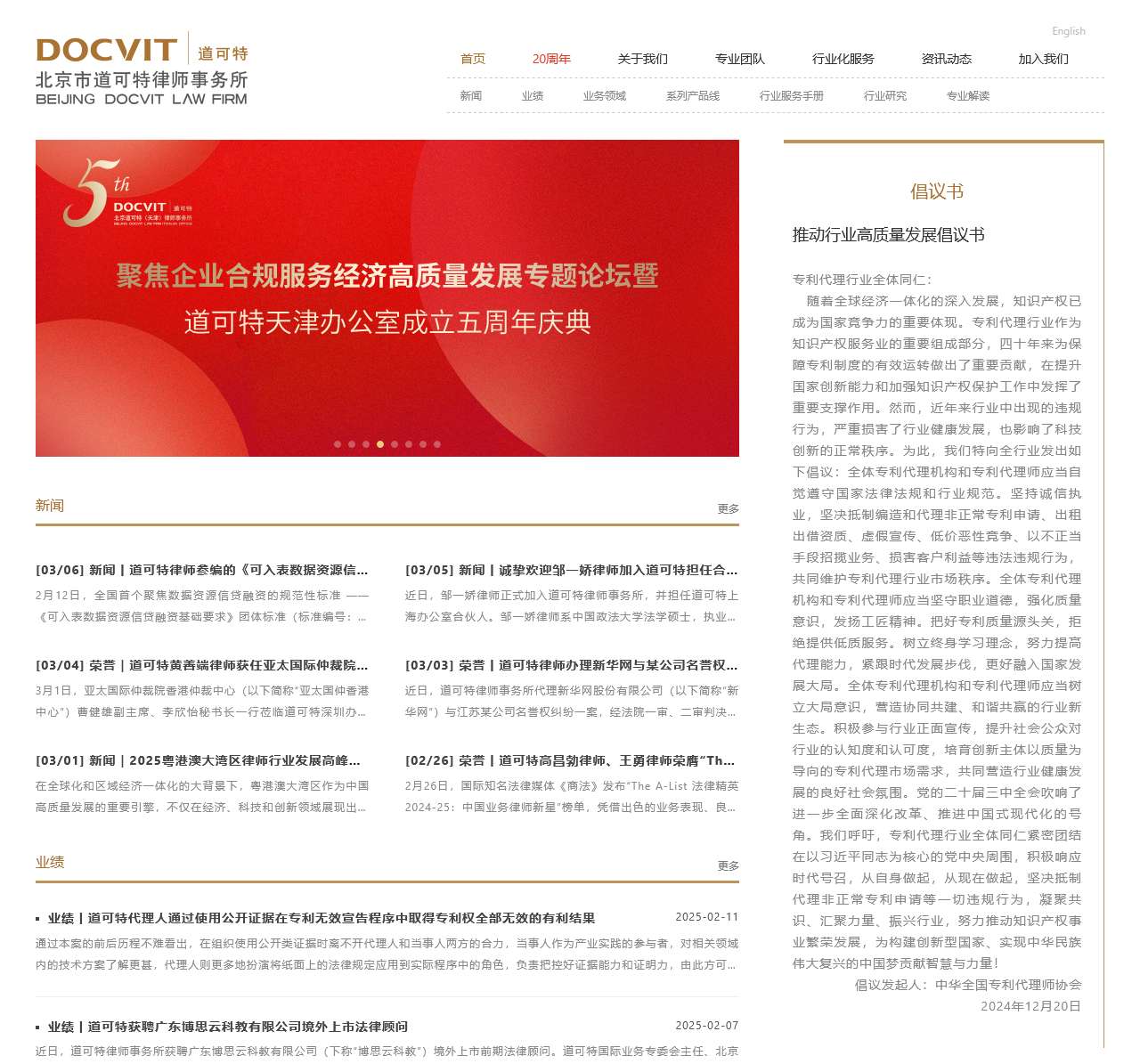北京市道可特律师事务所丨律师丨争议解决丨律师事务所