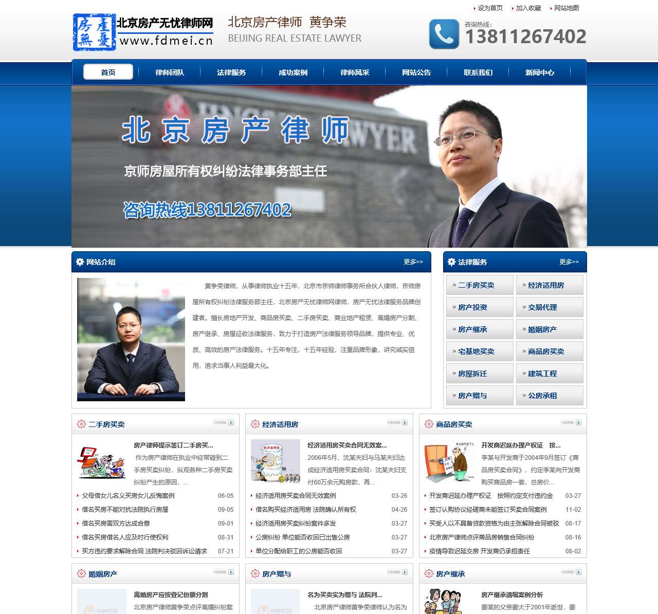 北京房产律师
