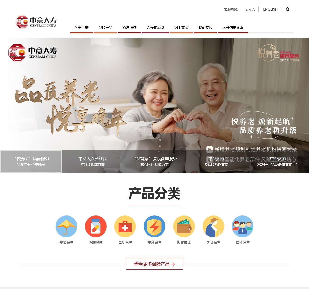 中意人寿保险有限公司