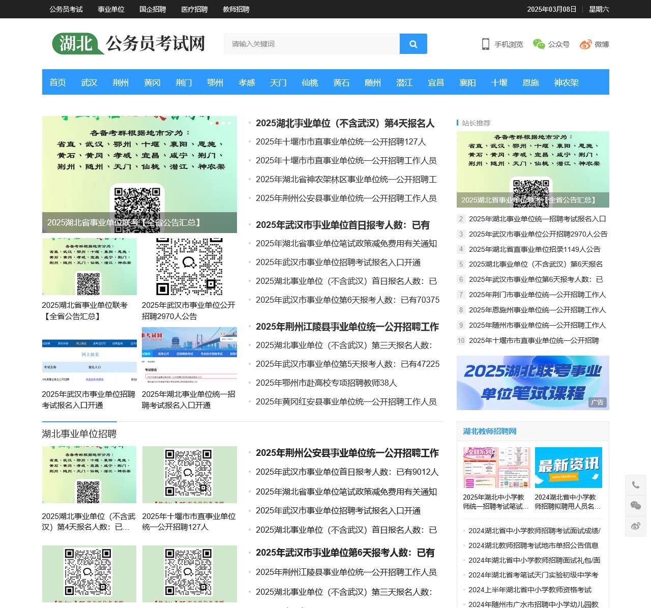 湖北人事考试网