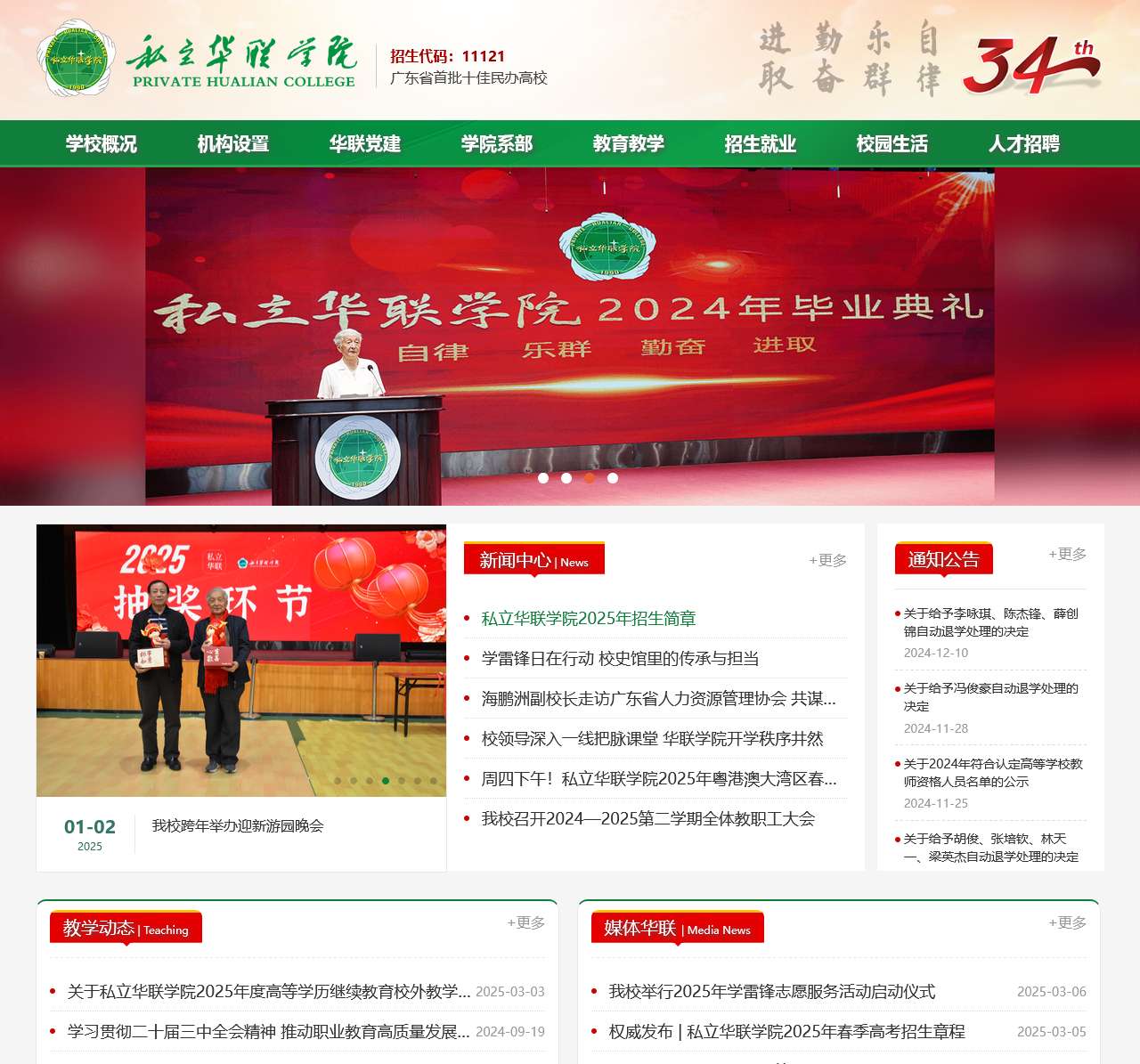 私立华联学院