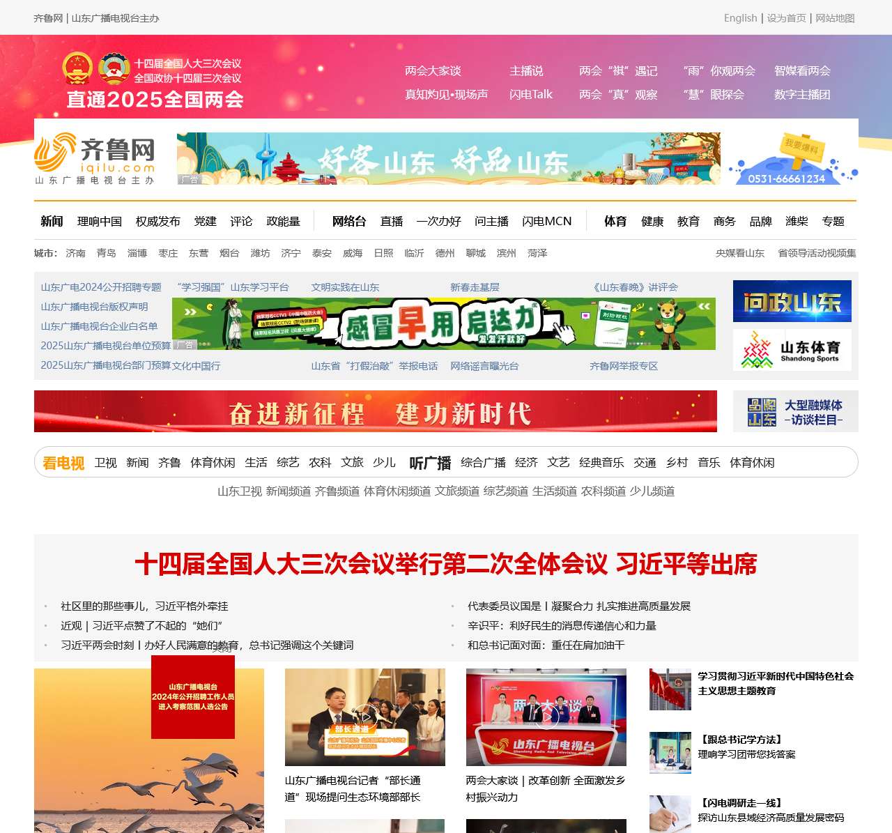 齐鲁网